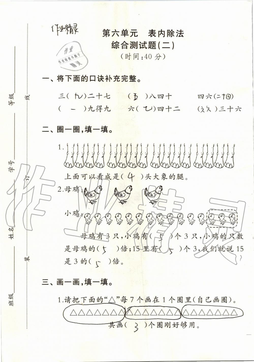 2019年小學(xué)數(shù)學(xué)同步練習(xí)二年級(jí)上冊(cè)西師大版西南師范大學(xué)出版社 第102頁(yè)