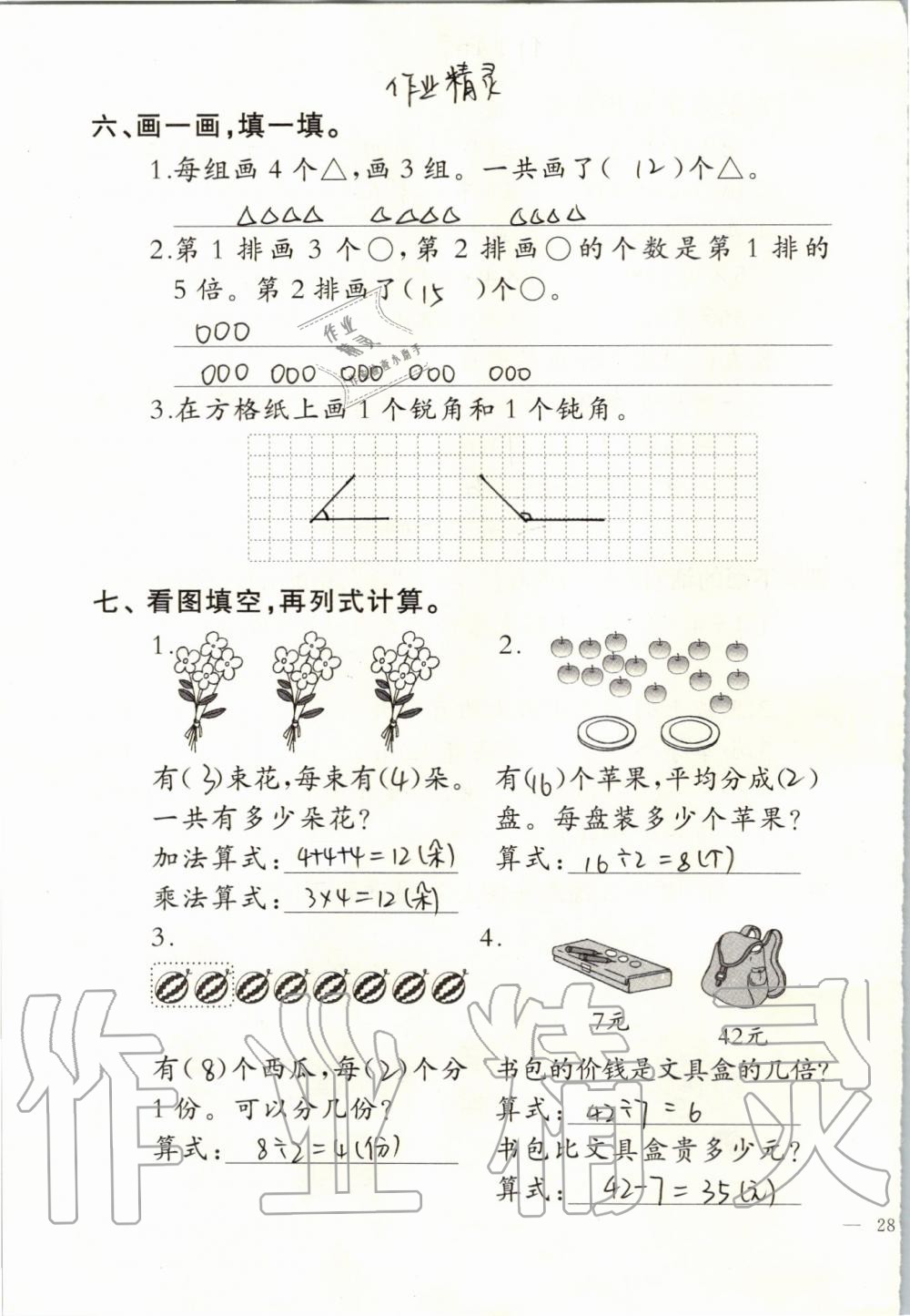 2019年小學(xué)數(shù)學(xué)同步練習(xí)二年級(jí)上冊(cè)西師大版西南師范大學(xué)出版社 第116頁(yè)