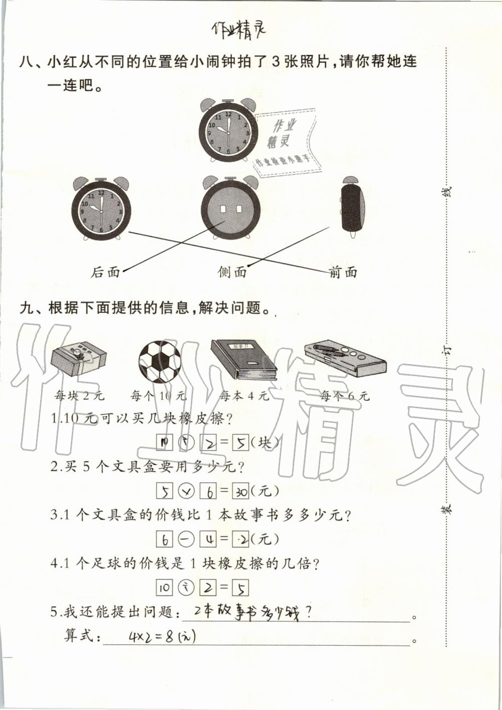 2019年小學數學同步練習二年級上冊西師大版西南師范大學出版社 第109頁