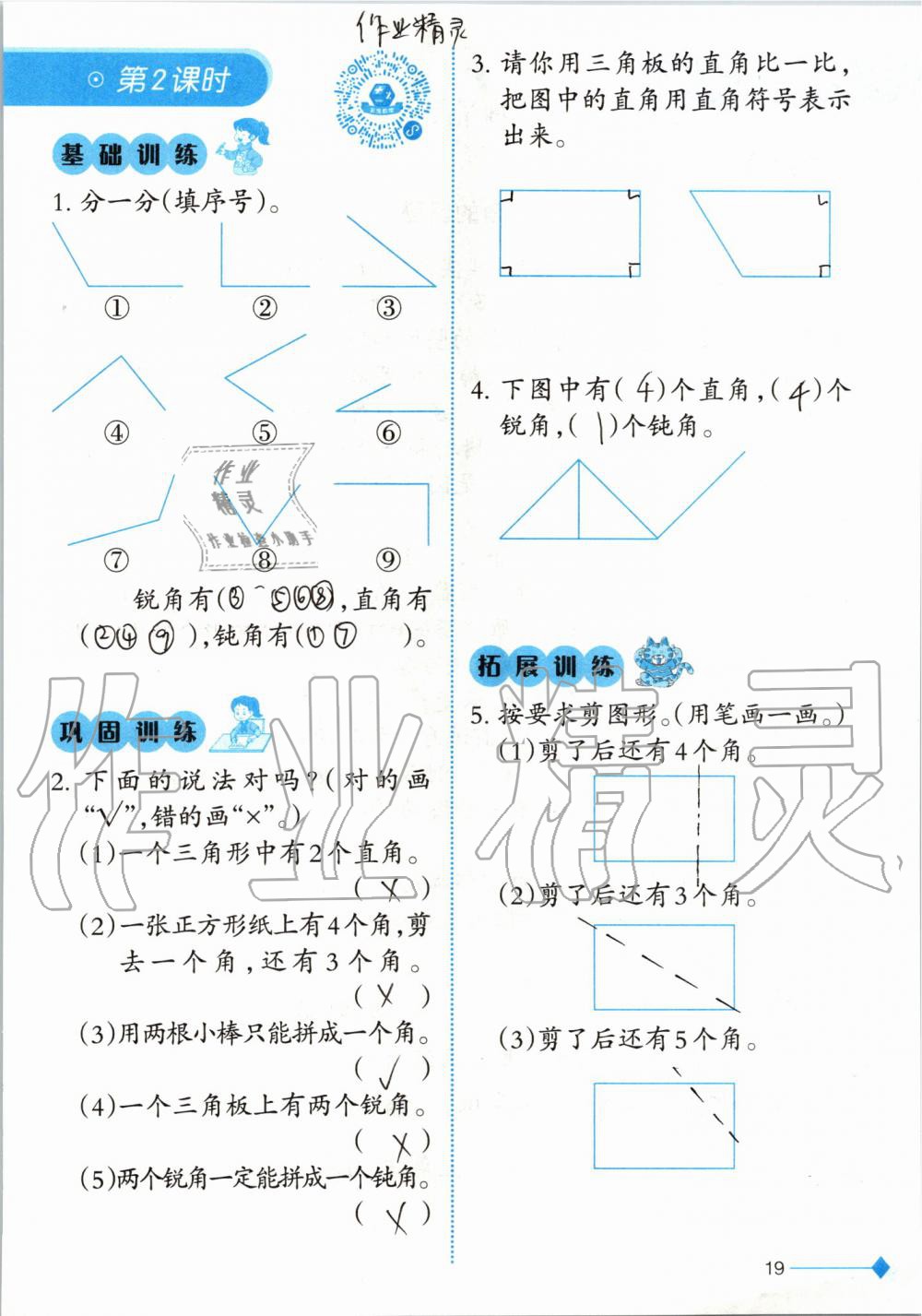 2019年小學數(shù)學同步練習二年級上冊西師大版西南師范大學出版社 第19頁