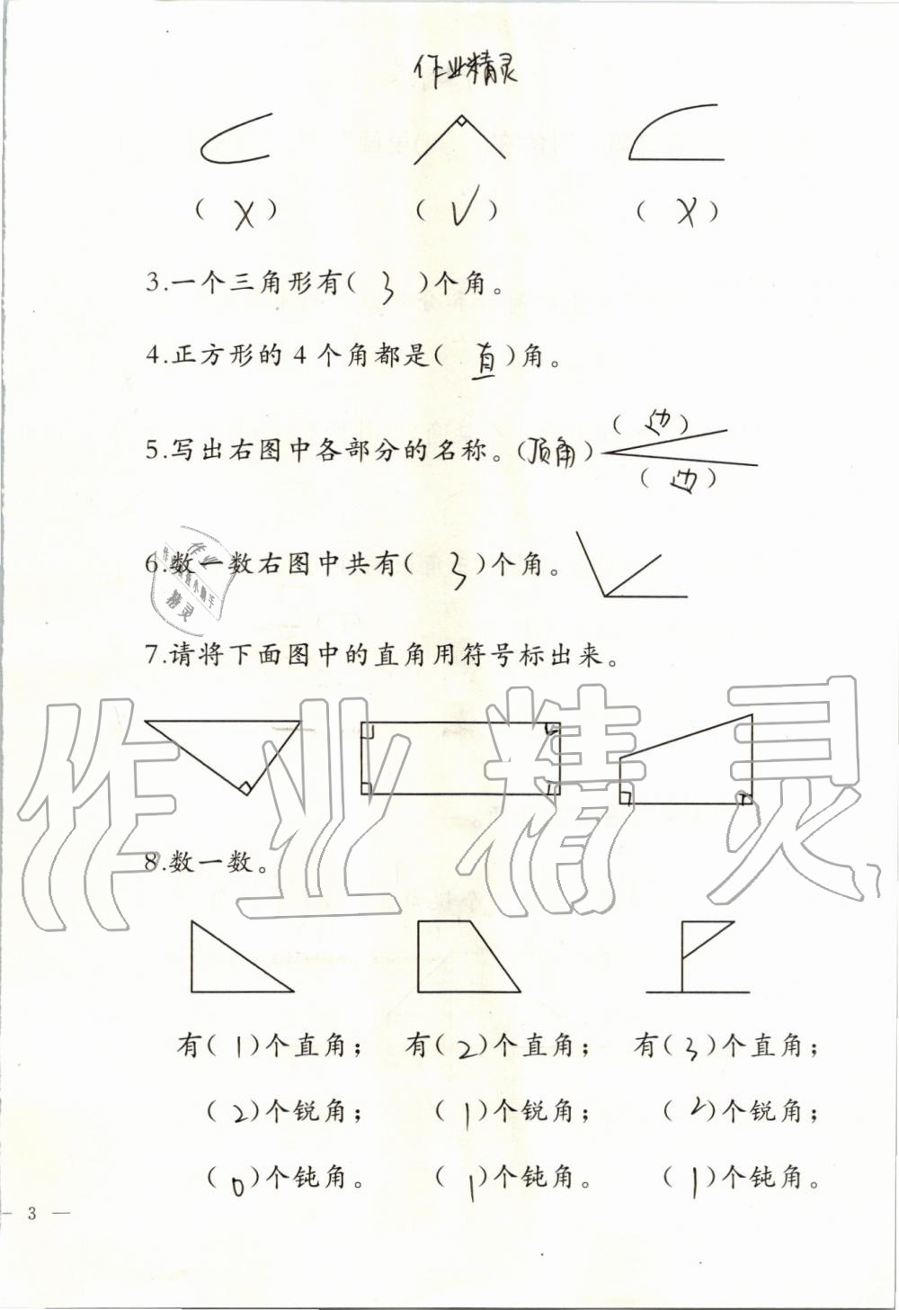 2019年小學(xué)數(shù)學(xué)同步練習(xí)二年級(jí)上冊(cè)西師大版西南師范大學(xué)出版社 第67頁(yè)