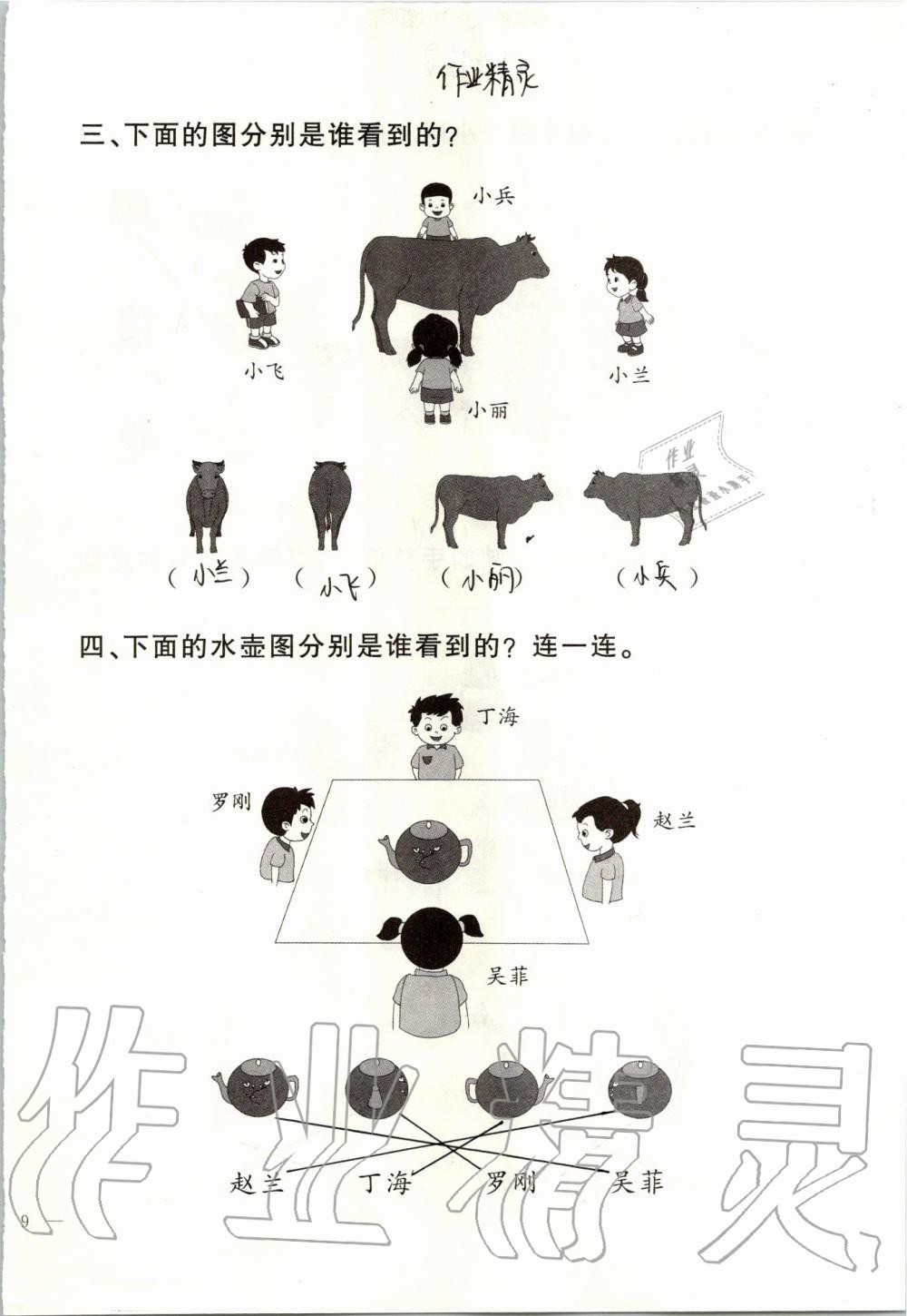 2019年小學數學同步練習二年級上冊西師大版西南師范大學出版社 第79頁