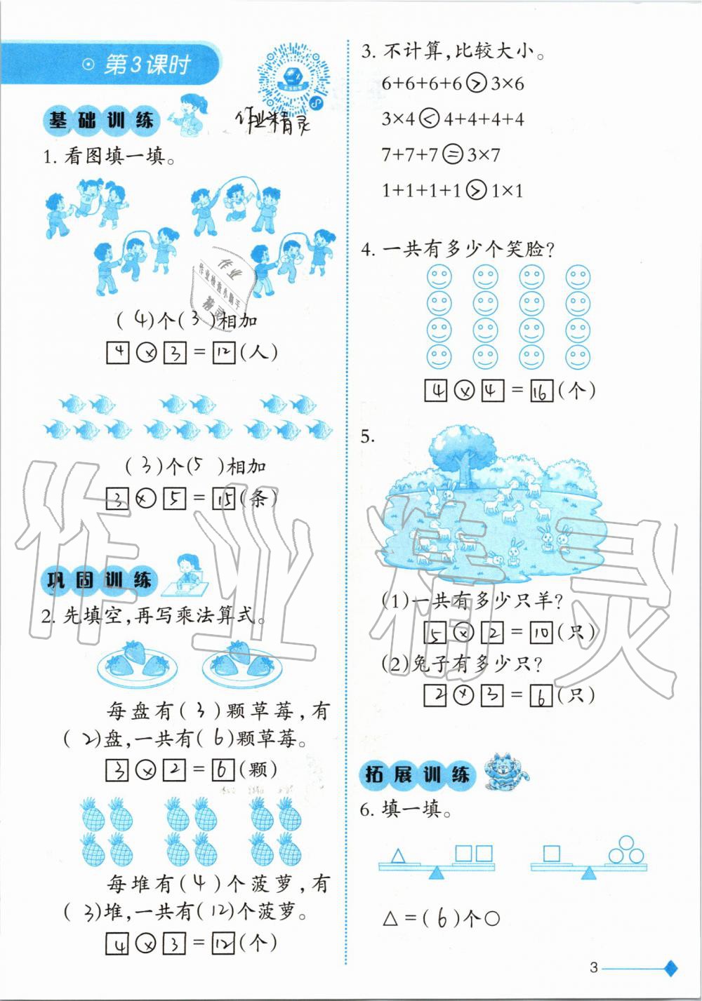 2019年小學(xué)數(shù)學(xué)同步練習(xí)二年級(jí)上冊(cè)西師大版西南師范大學(xué)出版社 第3頁