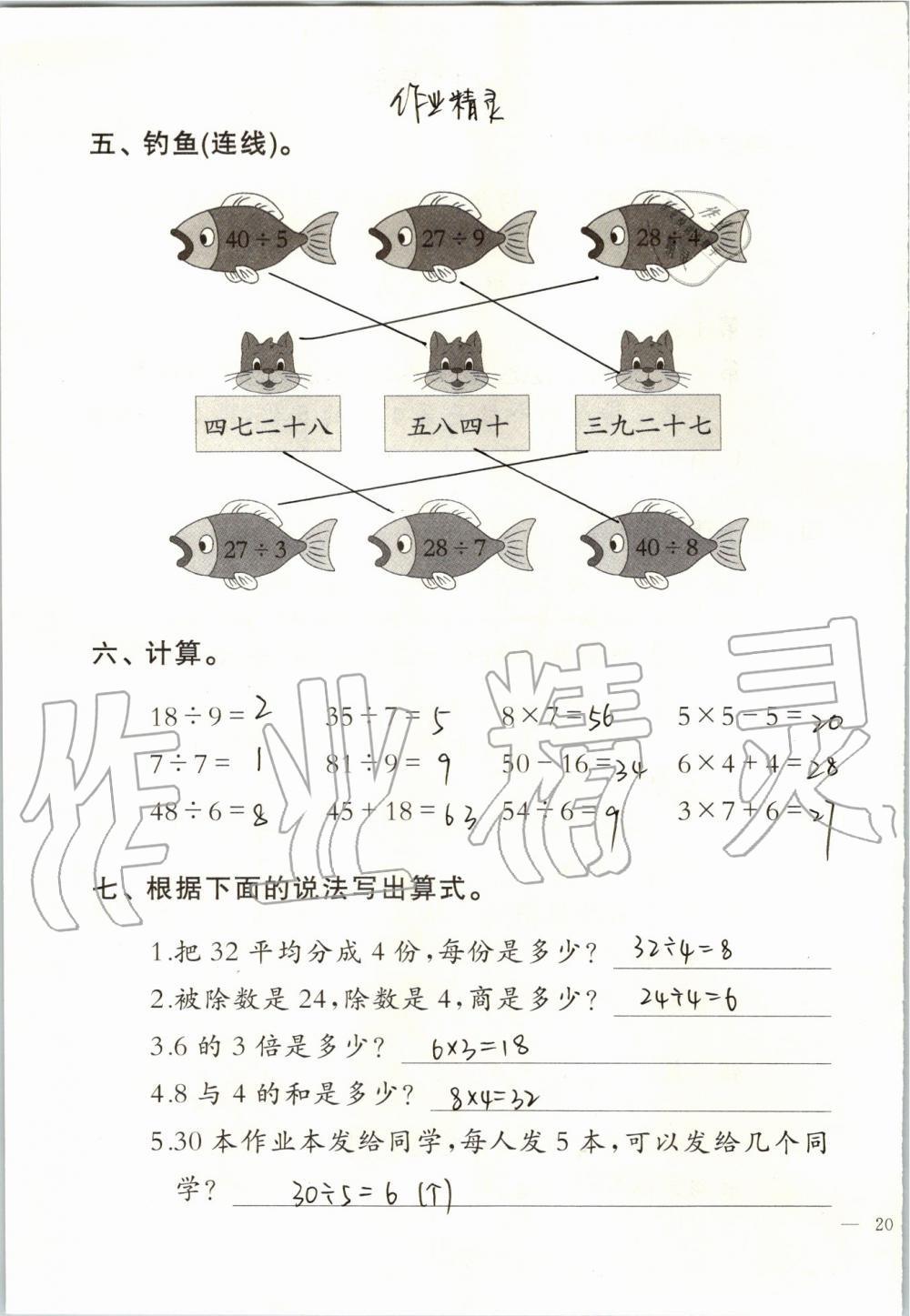 2019年小學(xué)數(shù)學(xué)同步練習(xí)二年級上冊西師大版西南師范大學(xué)出版社 第100頁