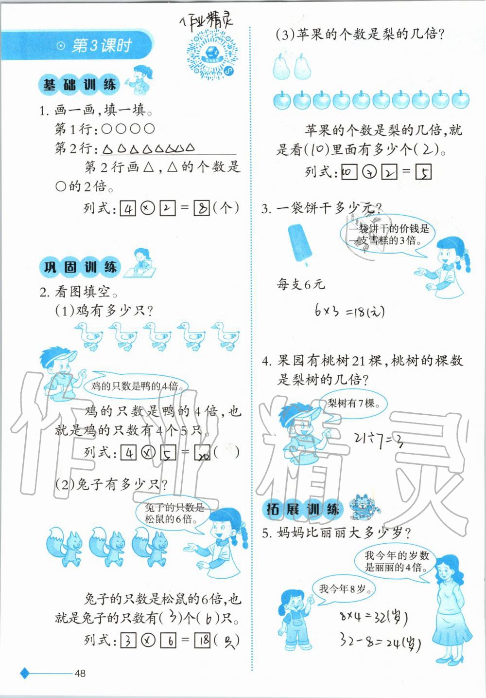 2019年小學(xué)數(shù)學(xué)同步練習(xí)二年級上冊西師大版西南師范大學(xué)出版社 第48頁