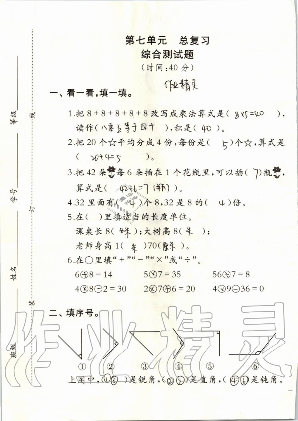 2019年小學(xué)數(shù)學(xué)同步練習(xí)二年級上冊西師大版西南師范大學(xué)出版社 第106頁