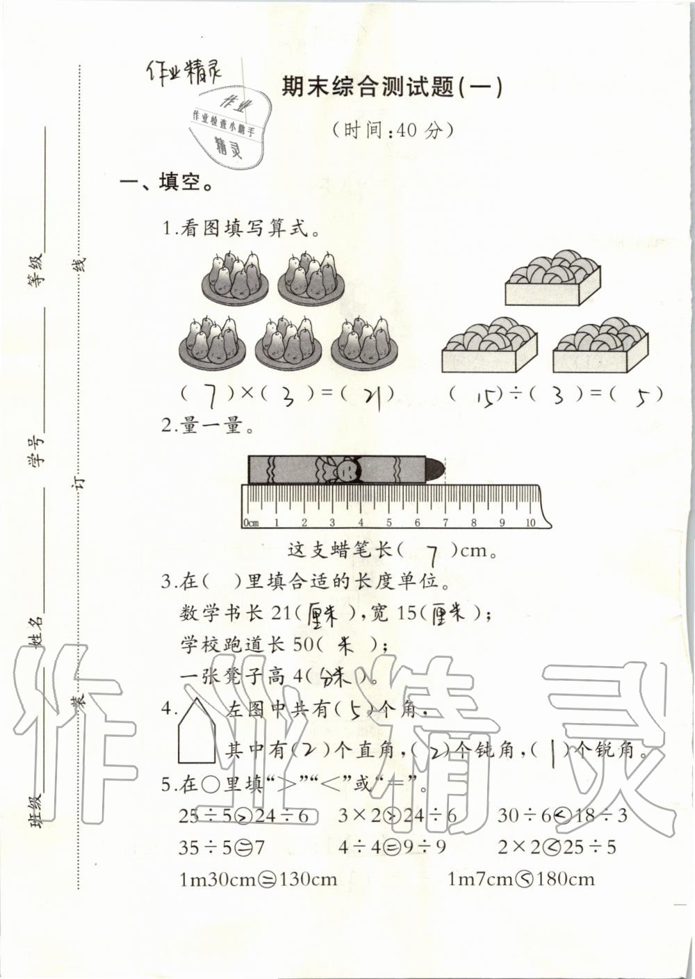 2019年小學數學同步練習二年級上冊西師大版西南師范大學出版社 第110頁