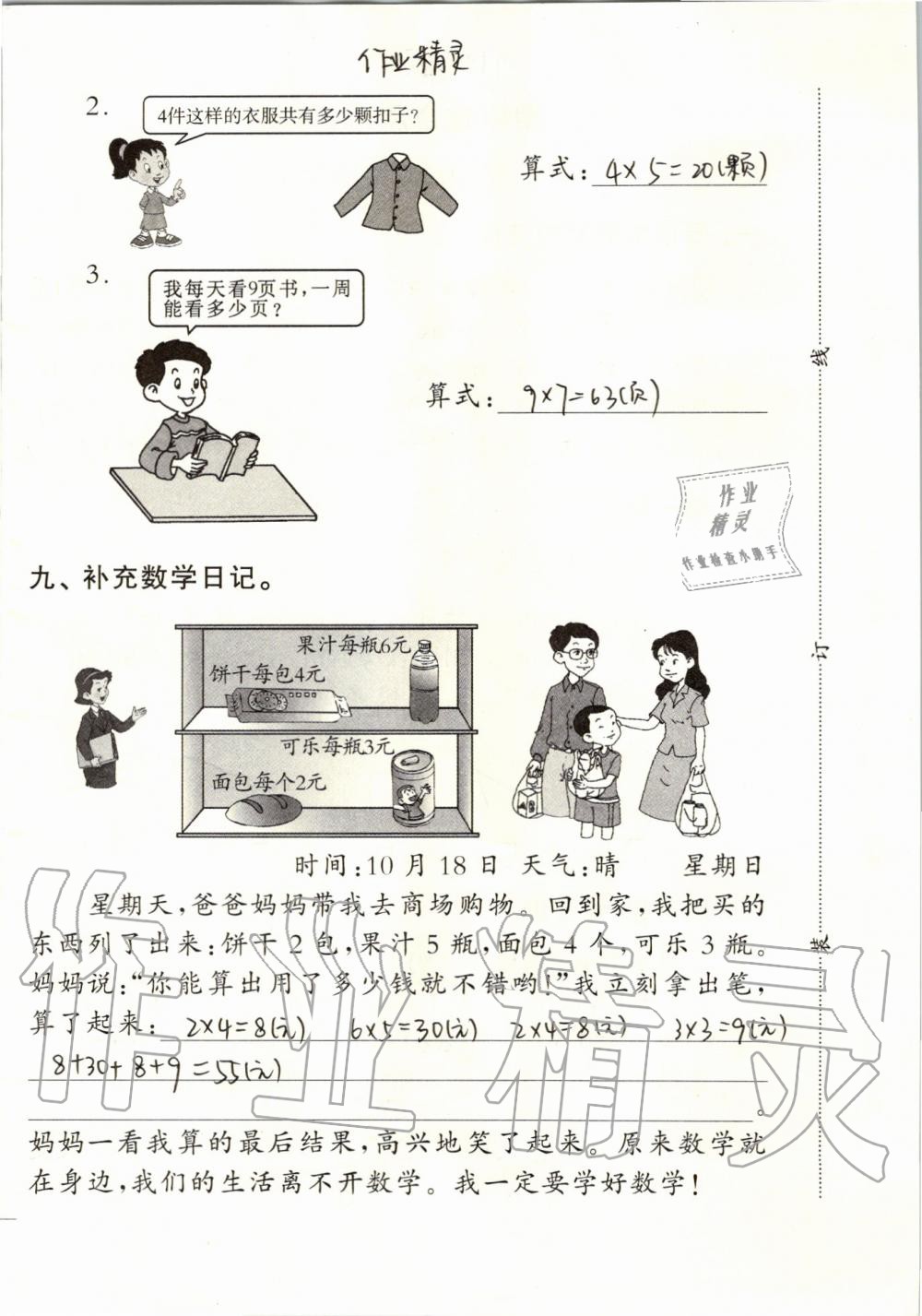 2019年小學(xué)數(shù)學(xué)同步練習(xí)二年級(jí)上冊(cè)西師大版西南師范大學(xué)出版社 第97頁(yè)