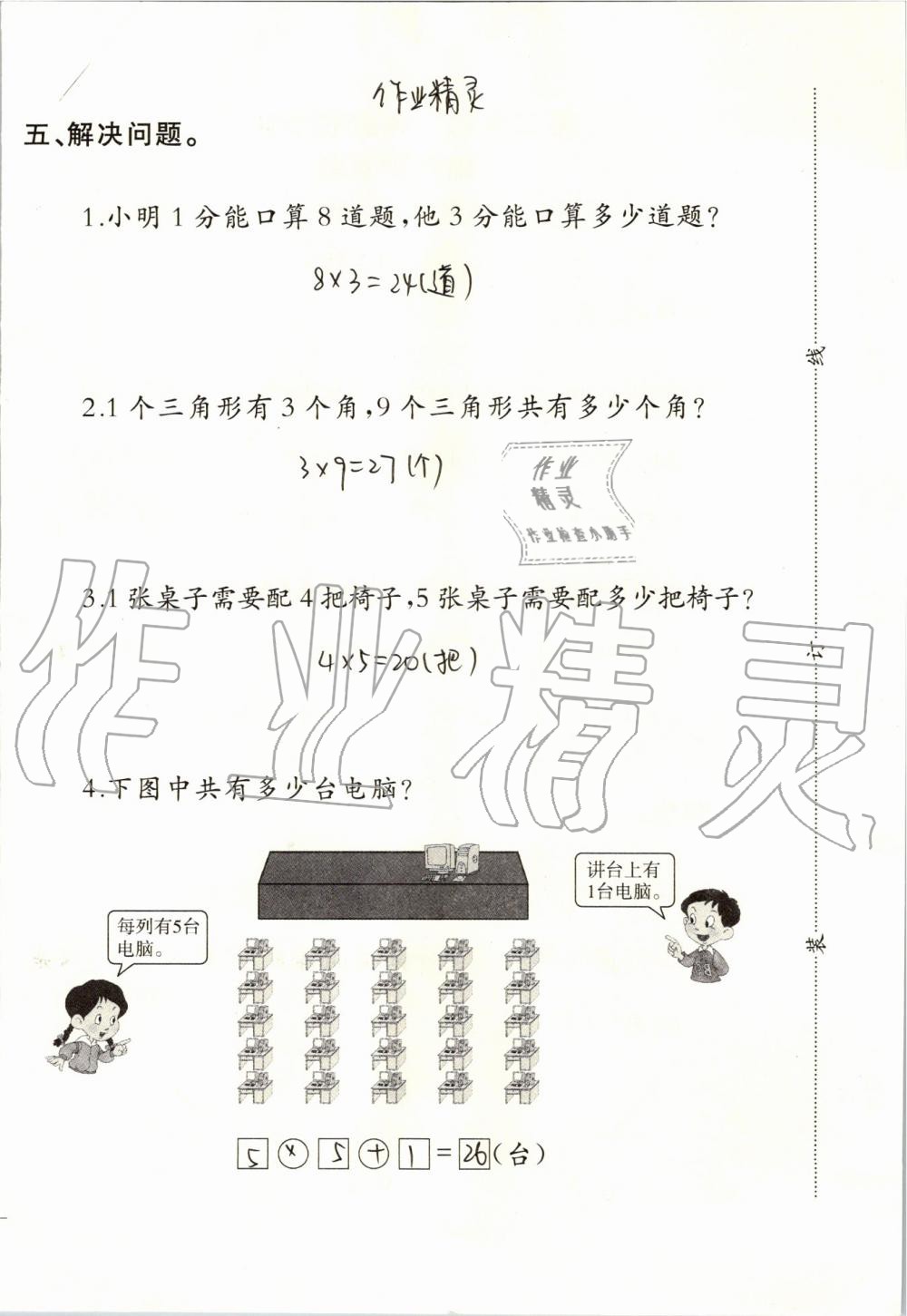 2019年小學(xué)數(shù)學(xué)同步練習(xí)二年級上冊西師大版西南師范大學(xué)出版社 第69頁