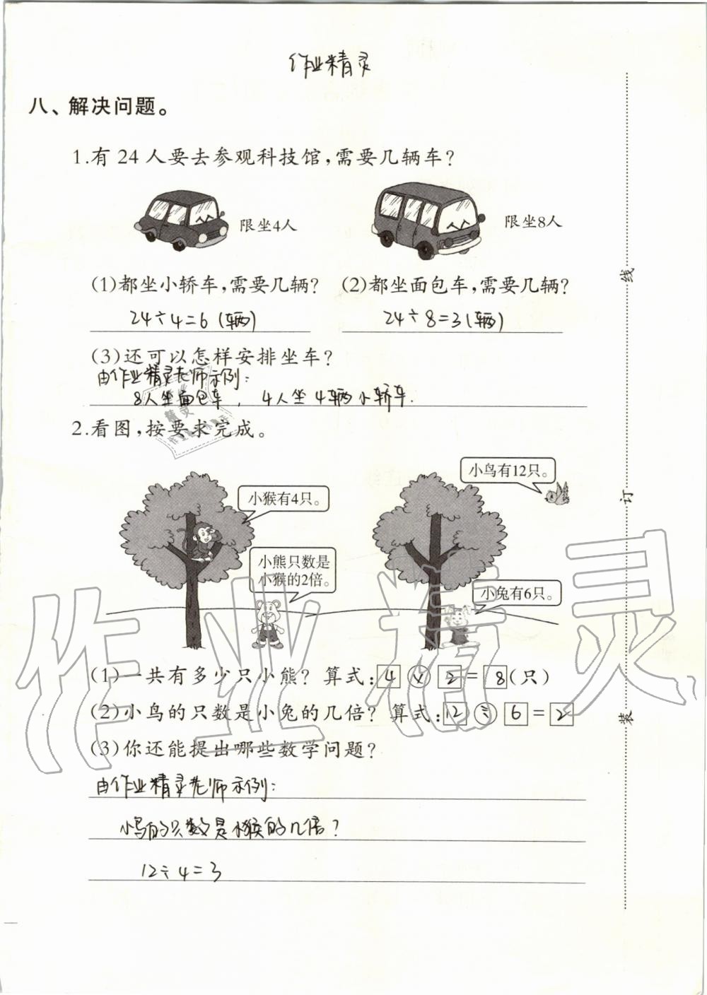 2019年小學(xué)數(shù)學(xué)同步練習(xí)二年級上冊西師大版西南師范大學(xué)出版社 第117頁