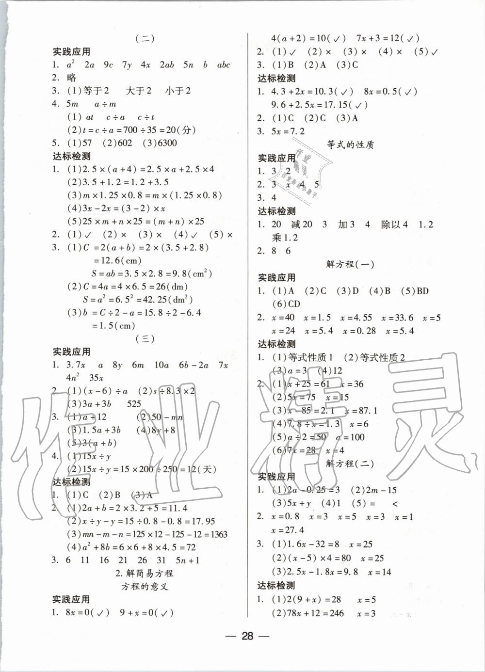 2019年新課標(biāo)兩導(dǎo)兩練高效學(xué)案五年級(jí)數(shù)學(xué)上冊(cè)人教版 第4頁(yè)