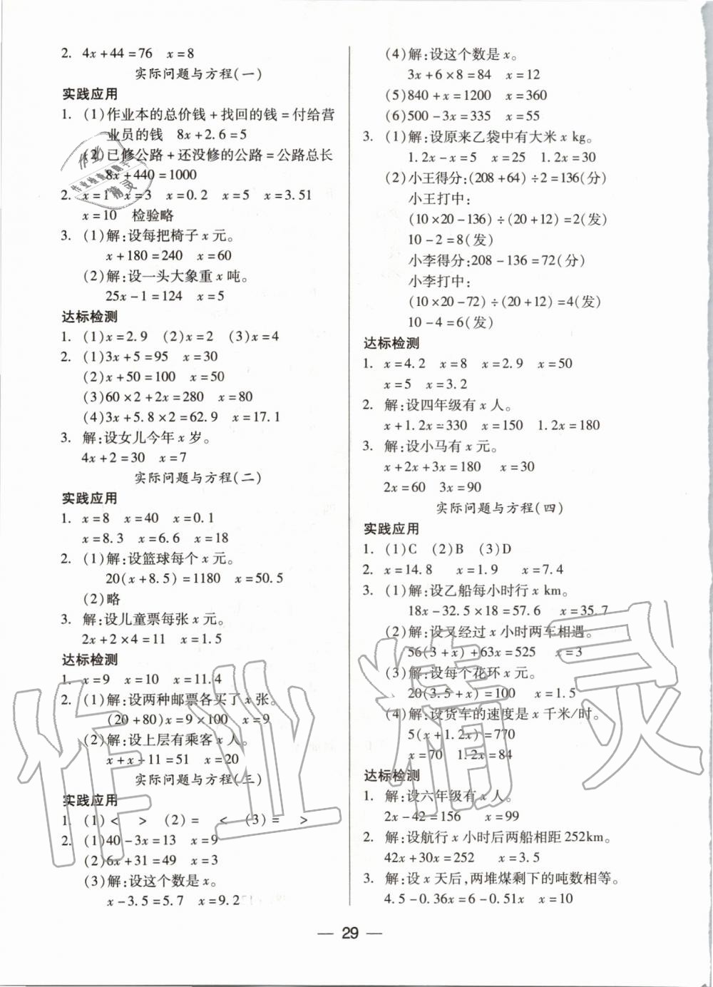 2019年新課標(biāo)兩導(dǎo)兩練高效學(xué)案五年級數(shù)學(xué)上冊人教版 第5頁