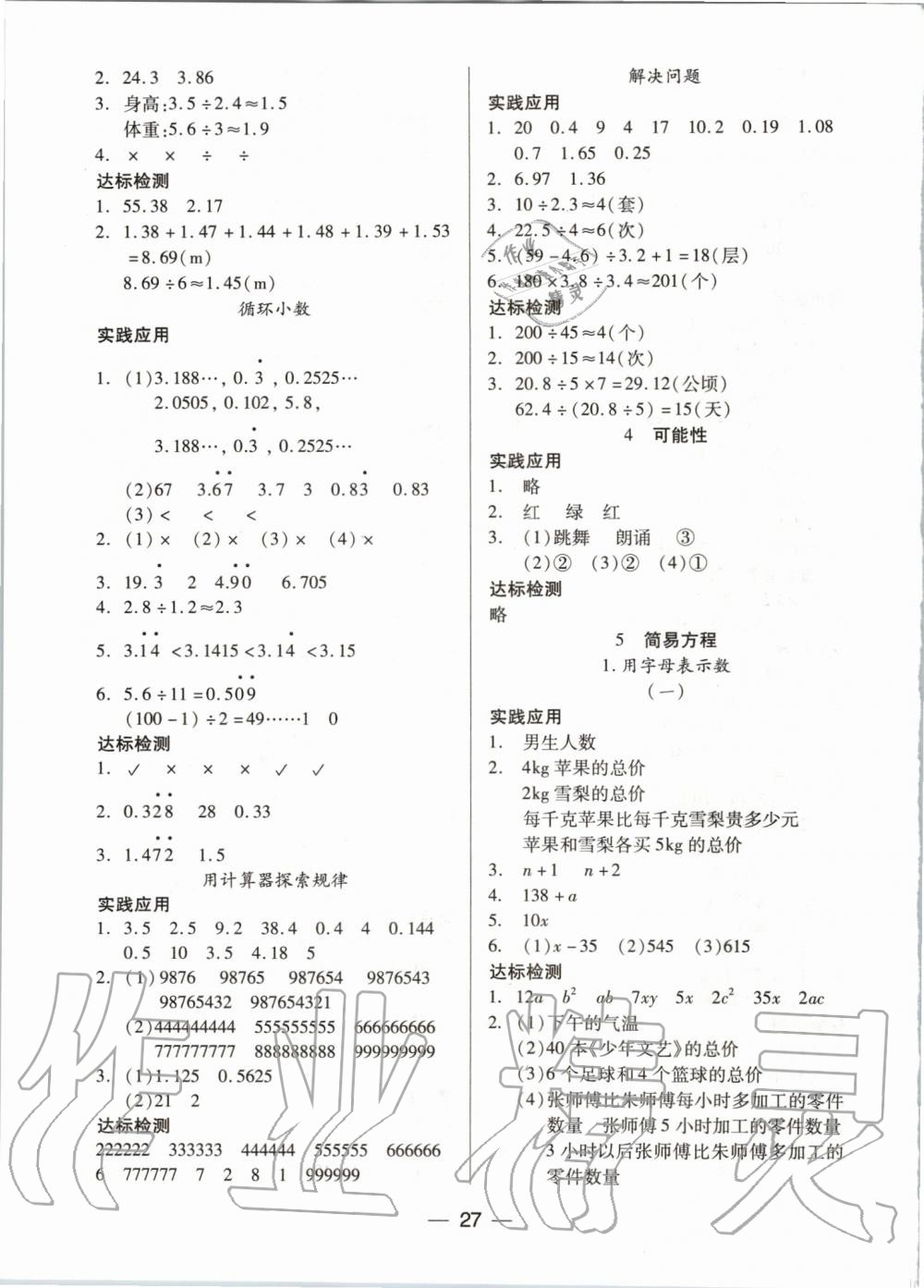 2019年新課標兩導兩練高效學案五年級數(shù)學上冊人教版 第3頁