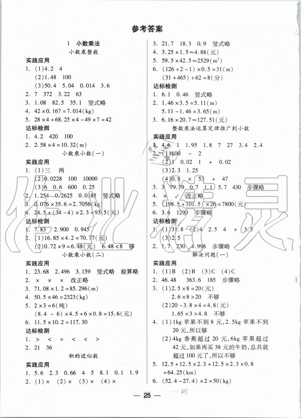 2019年新課標(biāo)兩導(dǎo)兩練高效學(xué)案五年級數(shù)學(xué)上冊人教版 第1頁