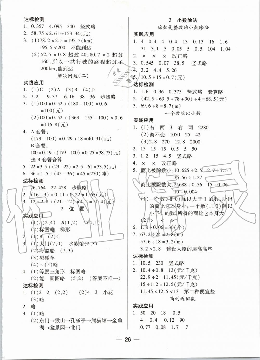 2019年新課標(biāo)兩導(dǎo)兩練高效學(xué)案五年級(jí)數(shù)學(xué)上冊(cè)人教版 第2頁(yè)