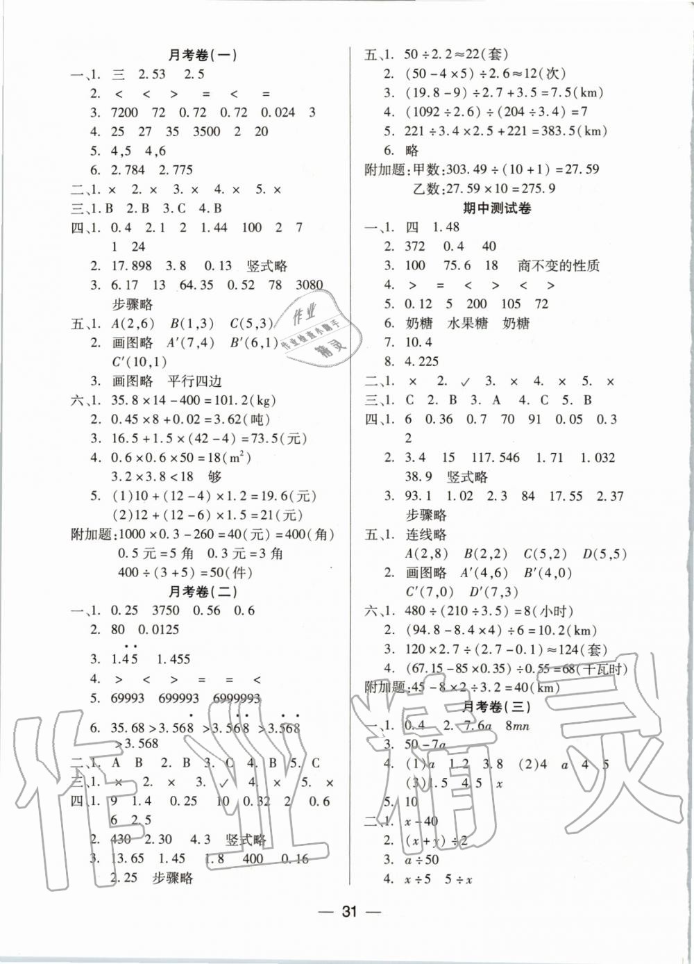 2019年新課標兩導兩練高效學案五年級數學上冊人教版 第7頁