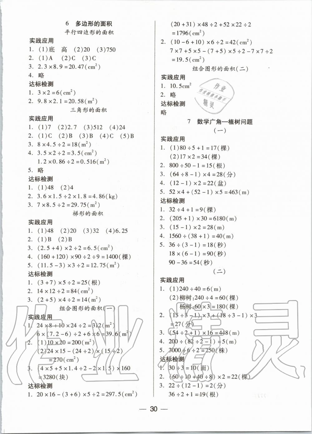 2019年新課標兩導兩練高效學案五年級數(shù)學上冊人教版 第6頁