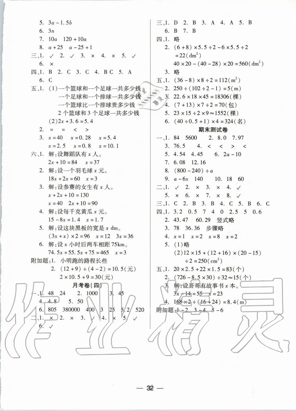 2019年新課標(biāo)兩導(dǎo)兩練高效學(xué)案五年級(jí)數(shù)學(xué)上冊(cè)人教版 第8頁