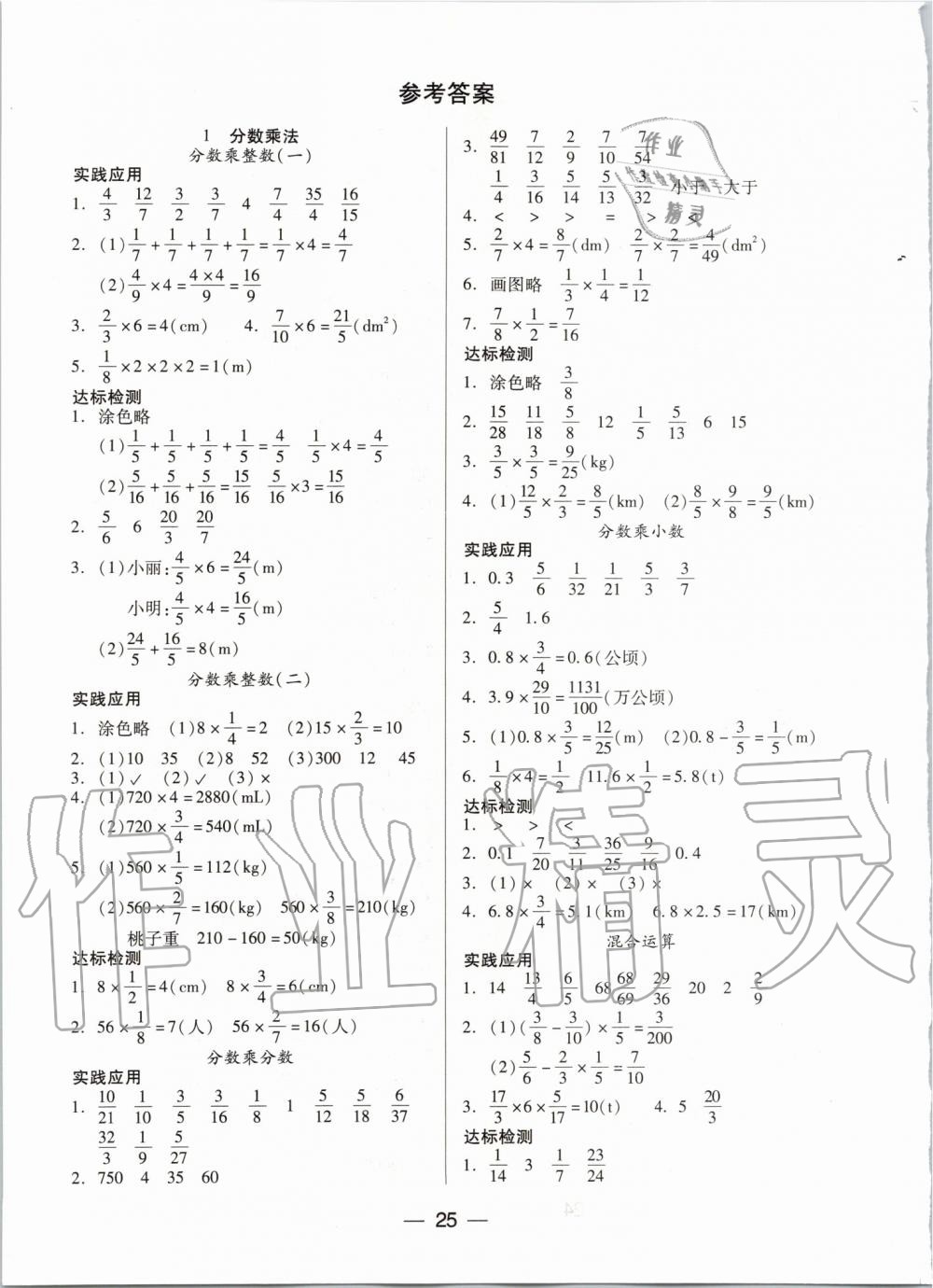 2019年新課標(biāo)兩導(dǎo)兩練高效學(xué)案六年級數(shù)學(xué)上冊人教版 第1頁