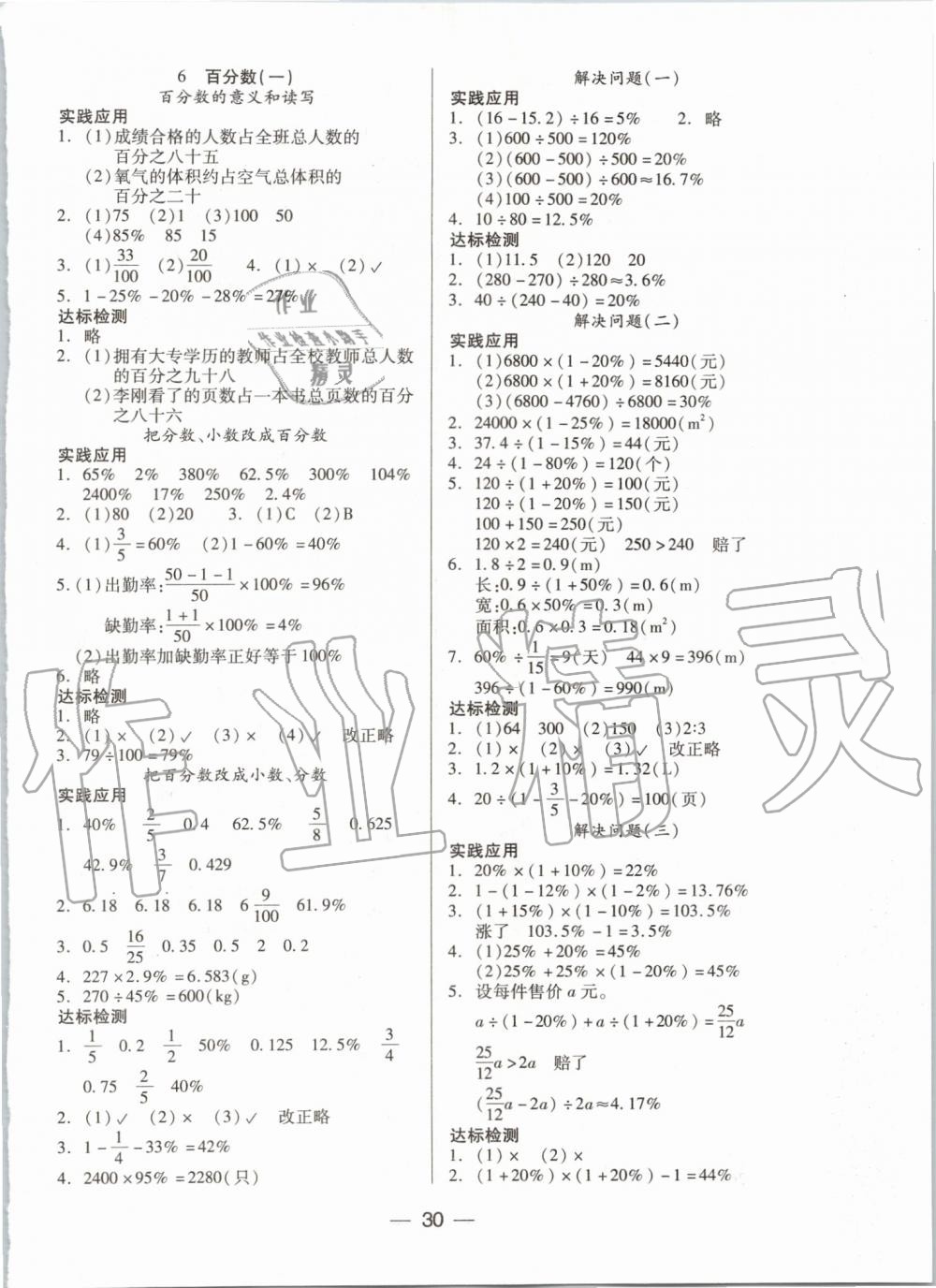 2019年新課標(biāo)兩導(dǎo)兩練高效學(xué)案六年級(jí)數(shù)學(xué)上冊(cè)人教版 第6頁(yè)