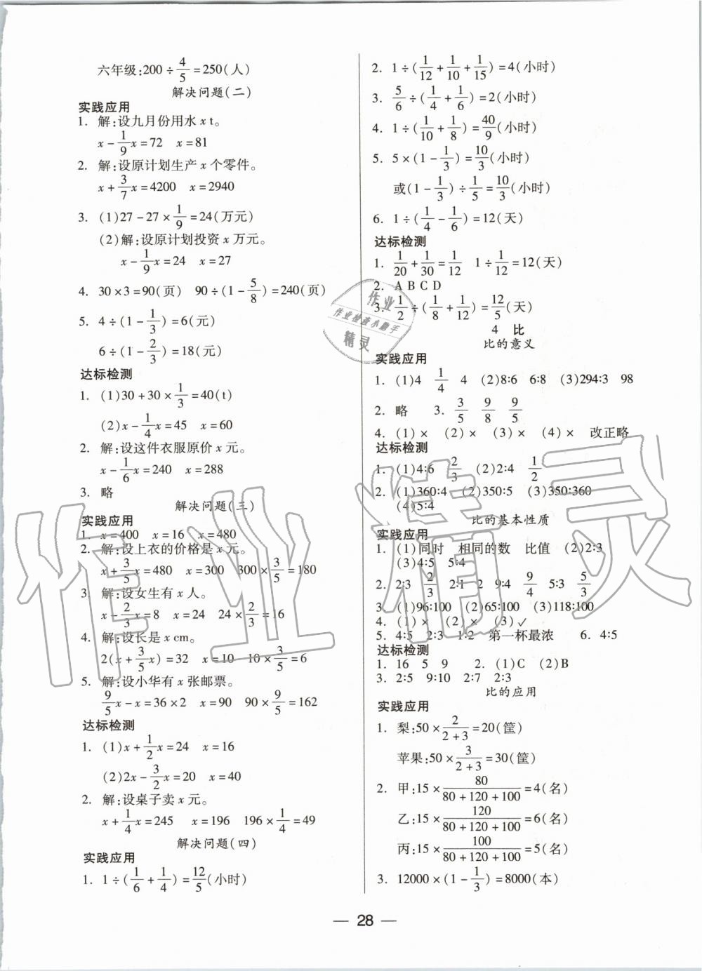 2019年新課標(biāo)兩導(dǎo)兩練高效學(xué)案六年級數(shù)學(xué)上冊人教版 第4頁