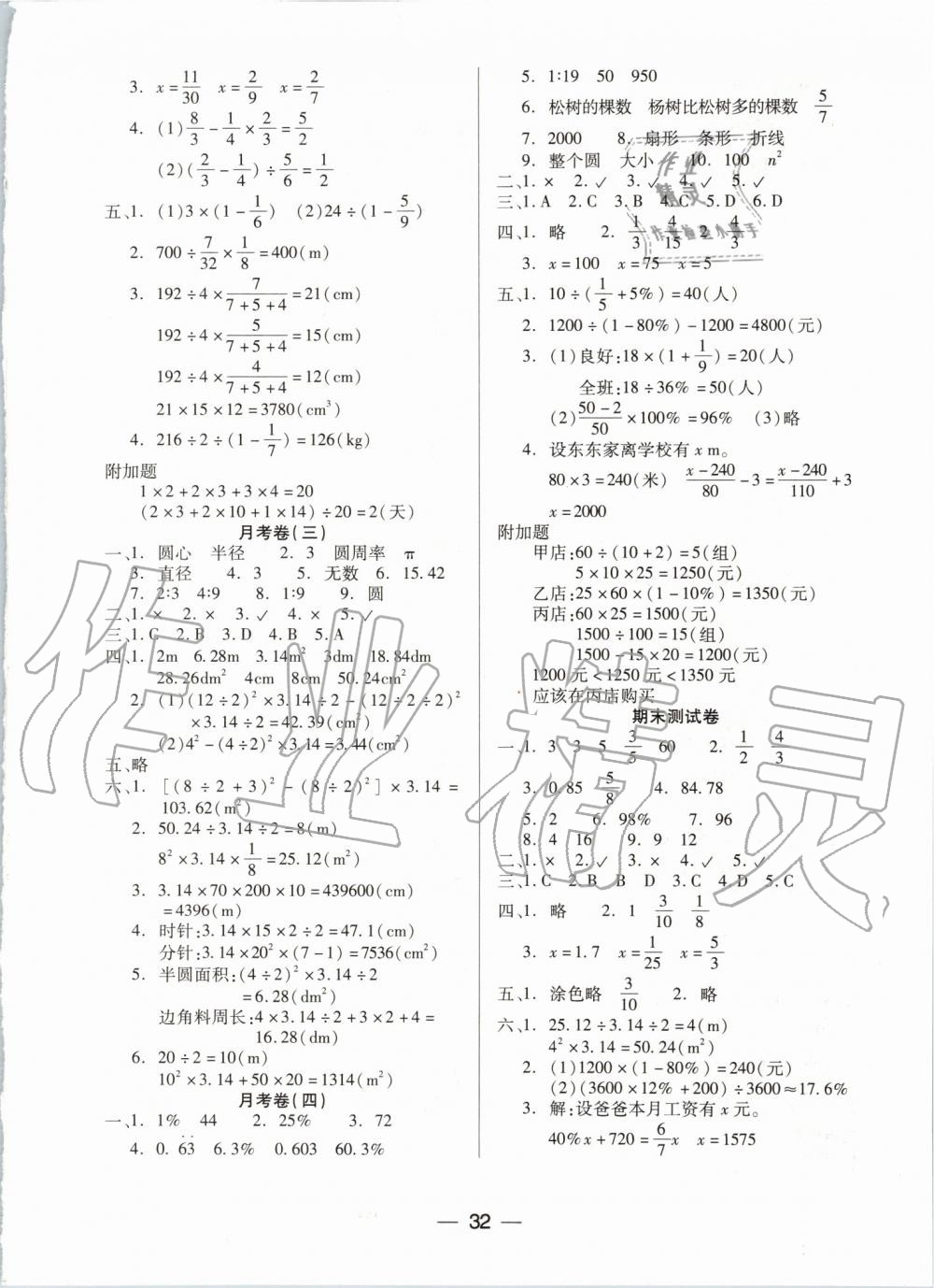 2019年新課標(biāo)兩導(dǎo)兩練高效學(xué)案六年級(jí)數(shù)學(xué)上冊(cè)人教版 第8頁(yè)