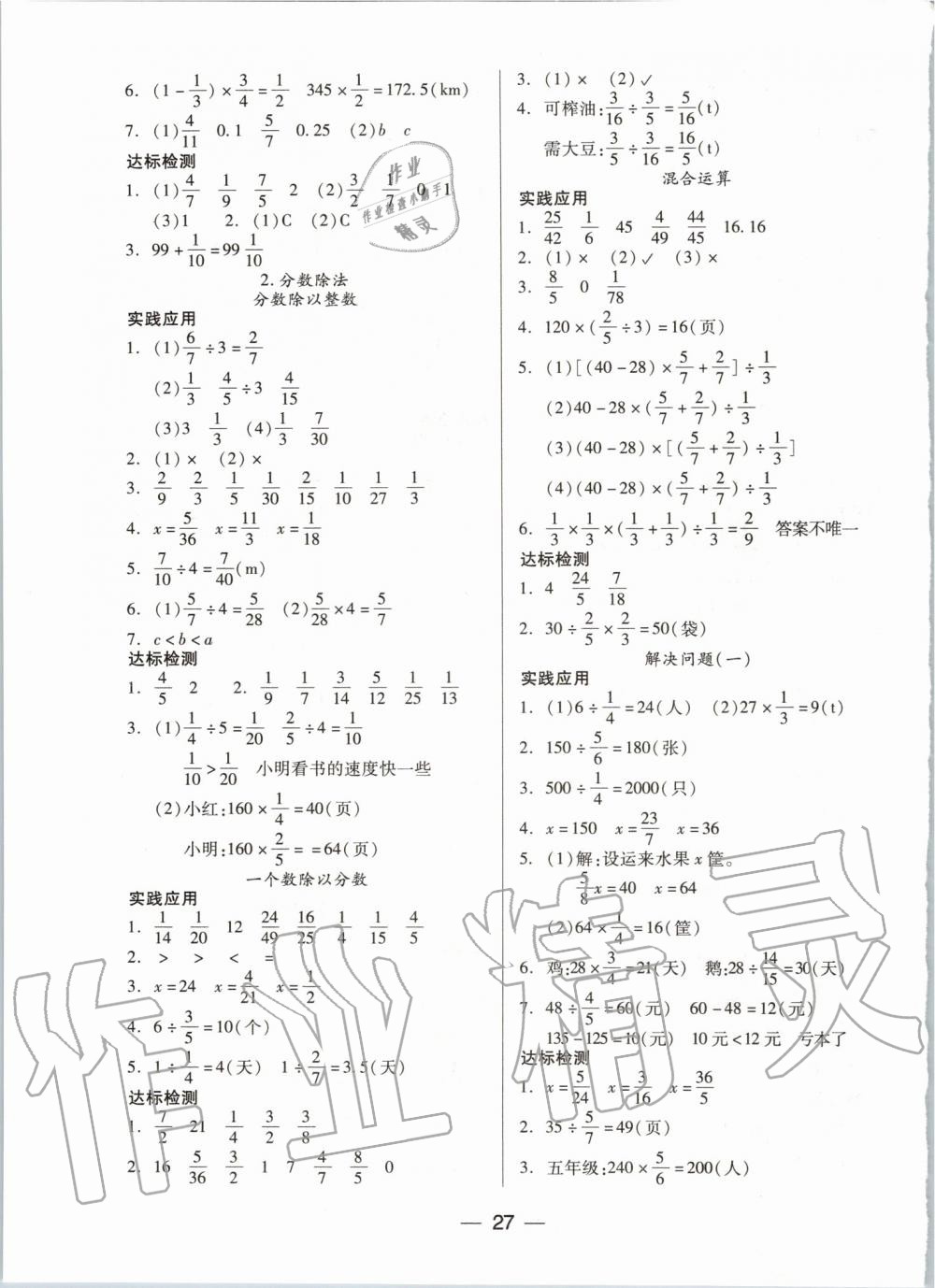 2019年新課標(biāo)兩導(dǎo)兩練高效學(xué)案六年級數(shù)學(xué)上冊人教版 第3頁