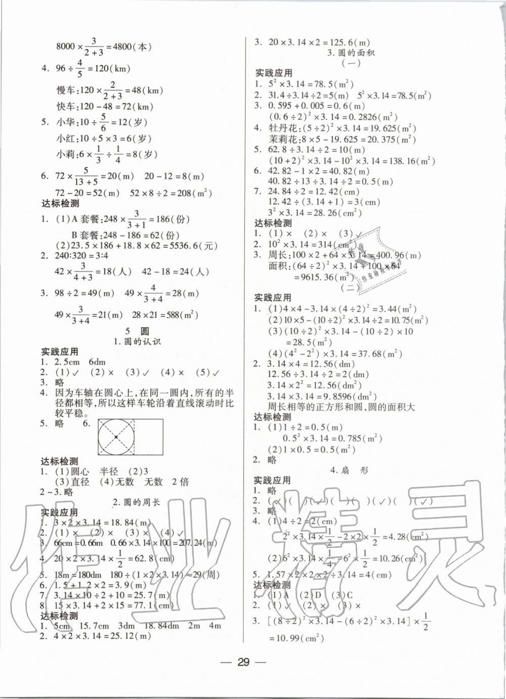 2019年新課標兩導兩練高效學案六年級數(shù)學上冊人教版 第5頁