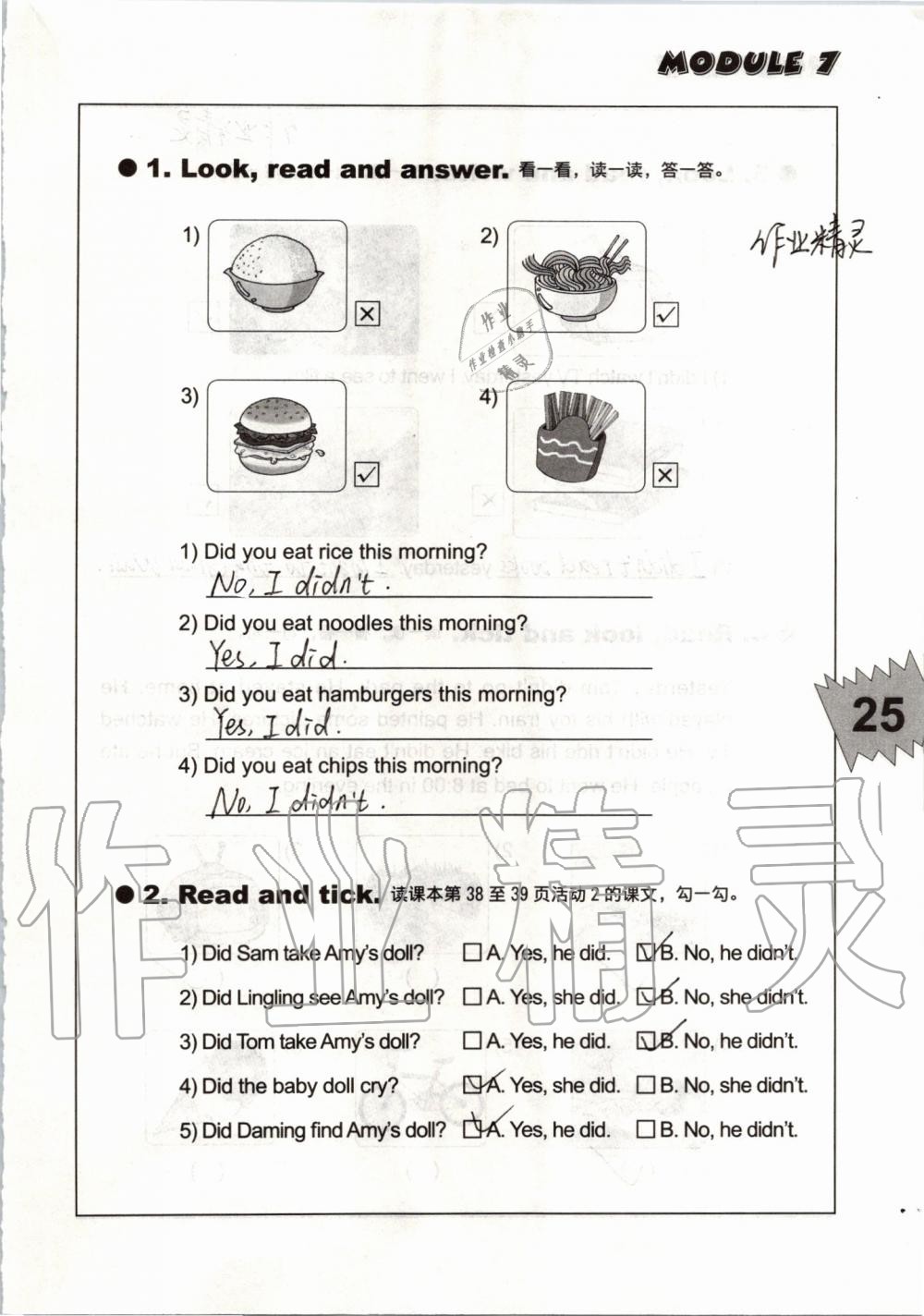 2019年配套練習(xí)冊(cè)四年級(jí)英語(yǔ)上冊(cè)外研版一起外語(yǔ)教學(xué)與研究出版社 第25頁(yè)