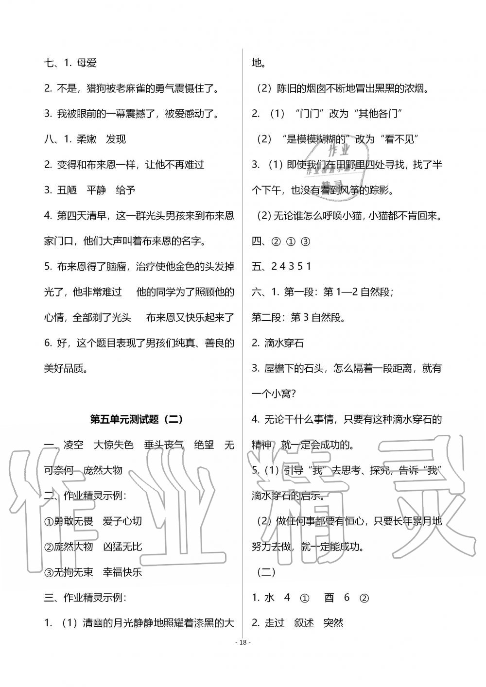 2019年新課堂同步學(xué)習(xí)與探究四年級(jí)語(yǔ)文上學(xué)期人教版 第18頁(yè)