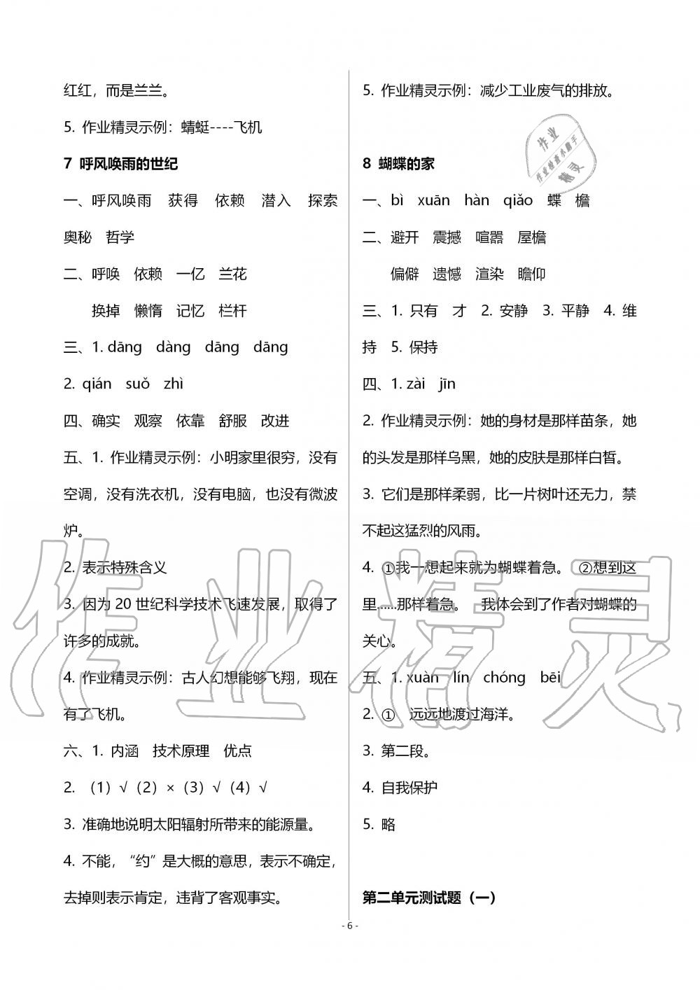 2019年新課堂同步學(xué)習(xí)與探究四年級(jí)語文上學(xué)期人教版 第6頁