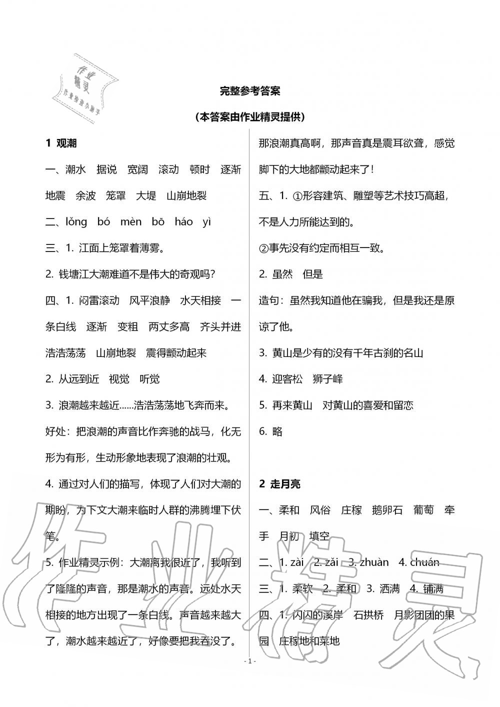 2019年新课堂同步学习与探究四年级语文上学期人教版 第1页