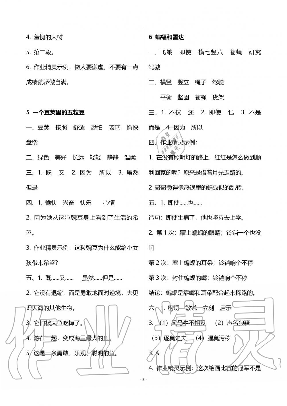 2019年新課堂同步學(xué)習(xí)與探究四年級語文上學(xué)期人教版 第5頁