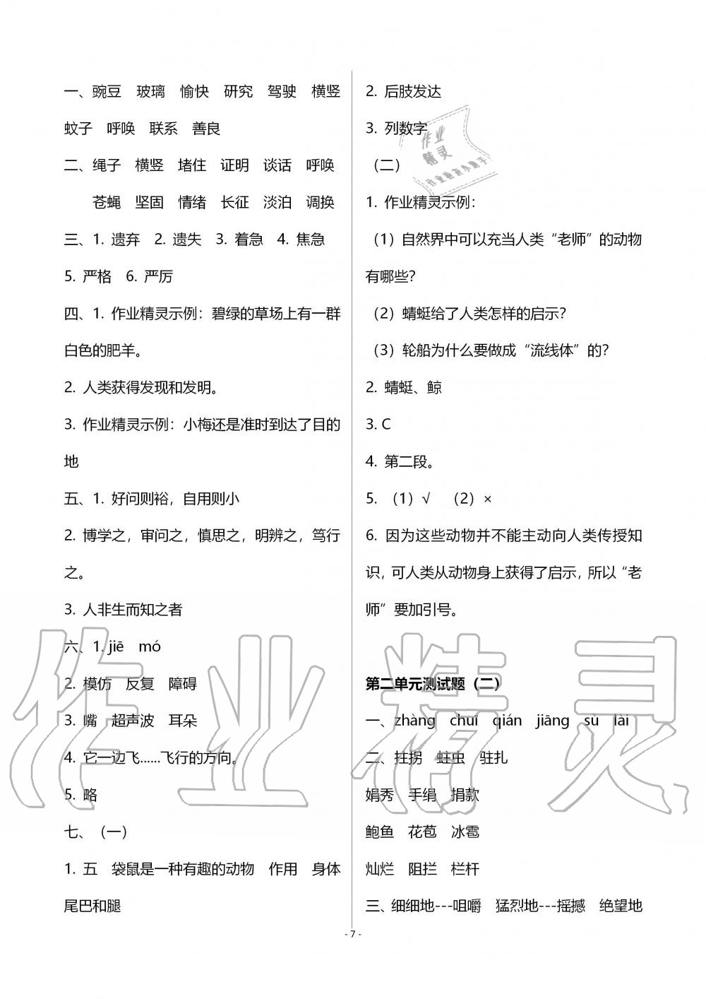 2019年新課堂同步學(xué)習(xí)與探究四年級(jí)語(yǔ)文上學(xué)期人教版 第7頁(yè)