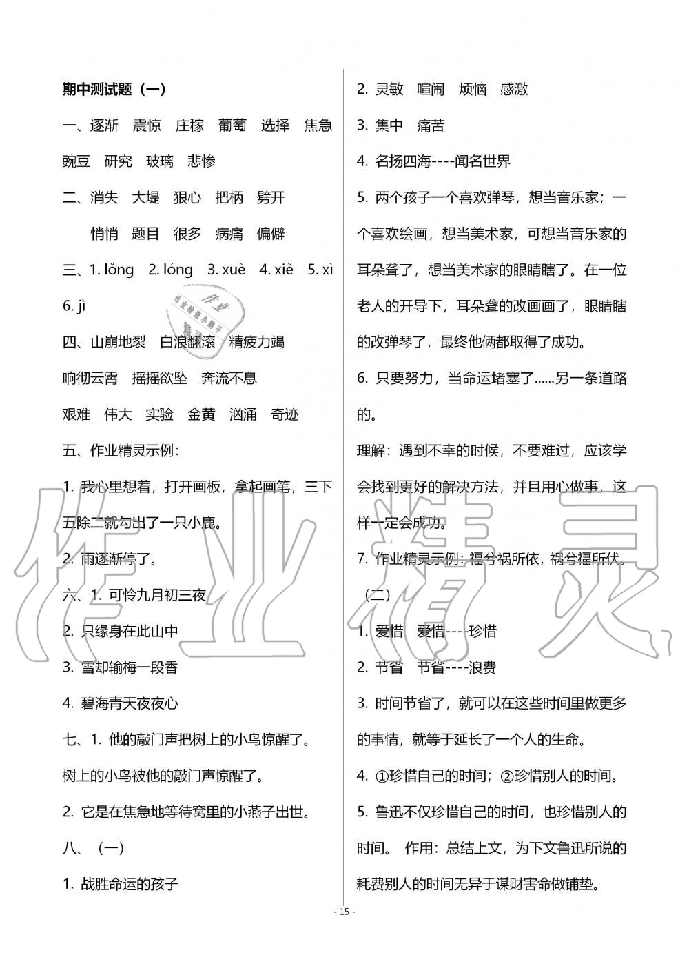 2019年新課堂同步學(xué)習(xí)與探究四年級語文上學(xué)期人教版 第15頁