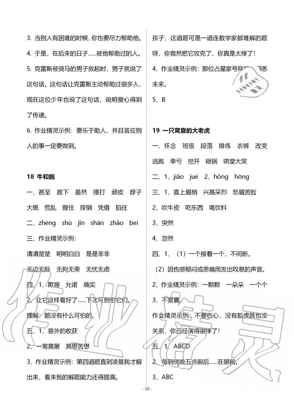 2019年新課堂同步學(xué)習(xí)與探究四年級語文上學(xué)期人教版 第19頁