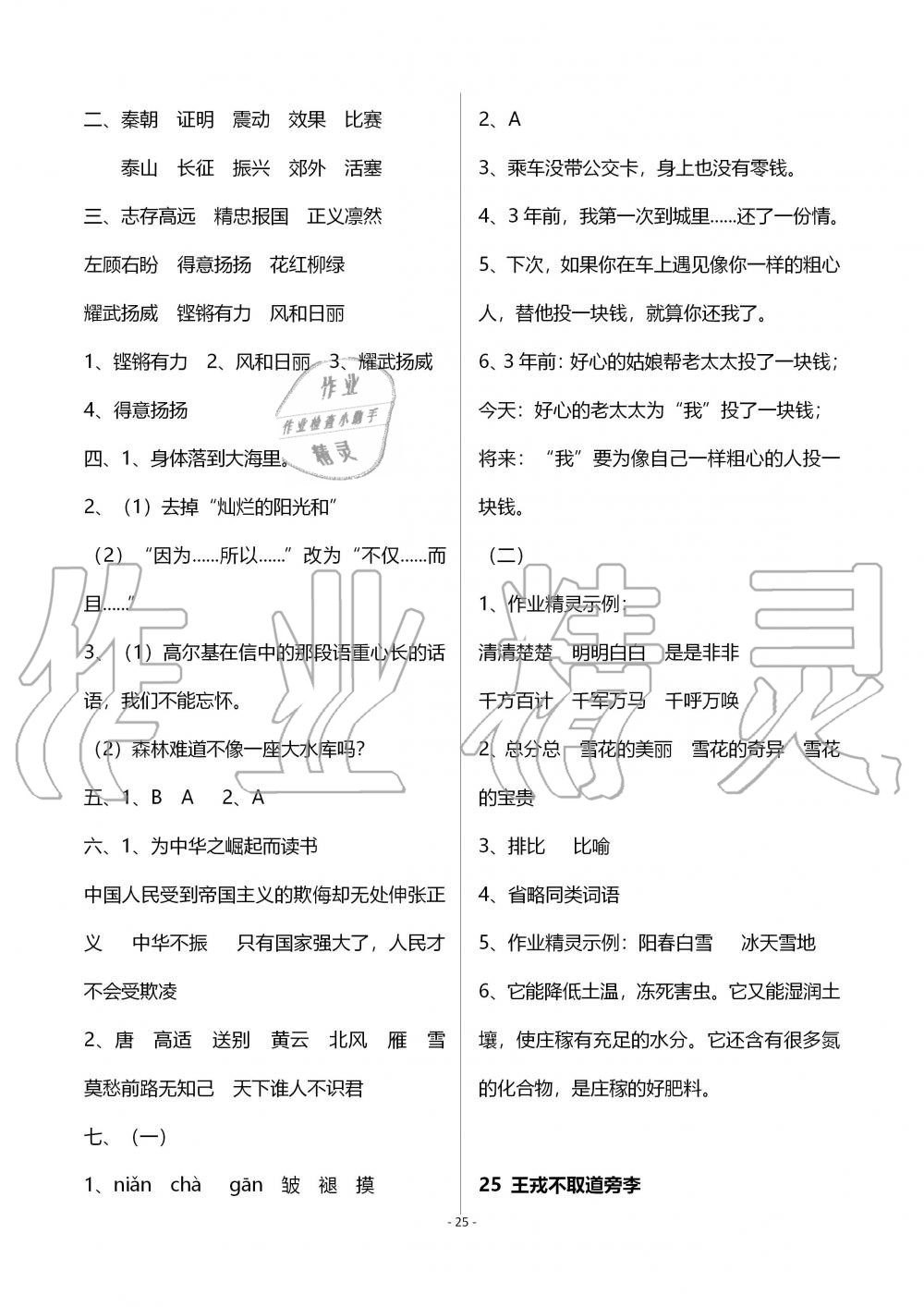 2019年新課堂同步學(xué)習(xí)與探究四年級語文上學(xué)期人教版 第25頁