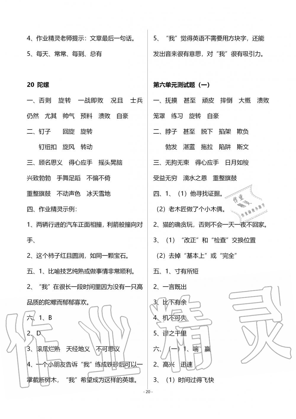 2019年新課堂同步學(xué)習(xí)與探究四年級(jí)語(yǔ)文上學(xué)期人教版 第20頁(yè)