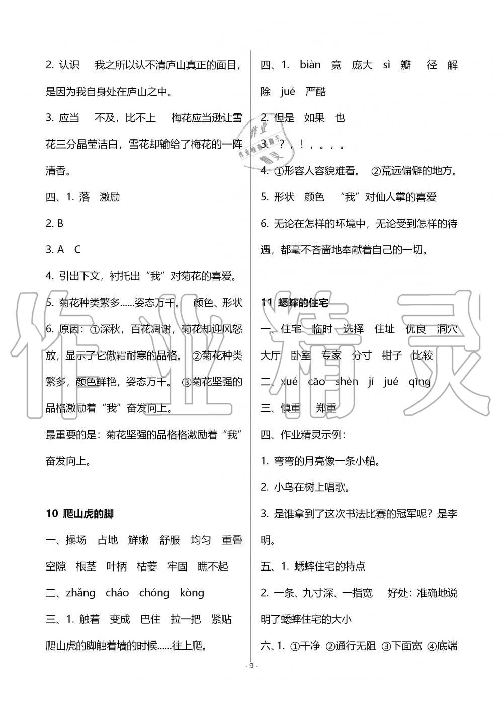 2019年新課堂同步學(xué)習(xí)與探究四年級(jí)語文上學(xué)期人教版 第9頁