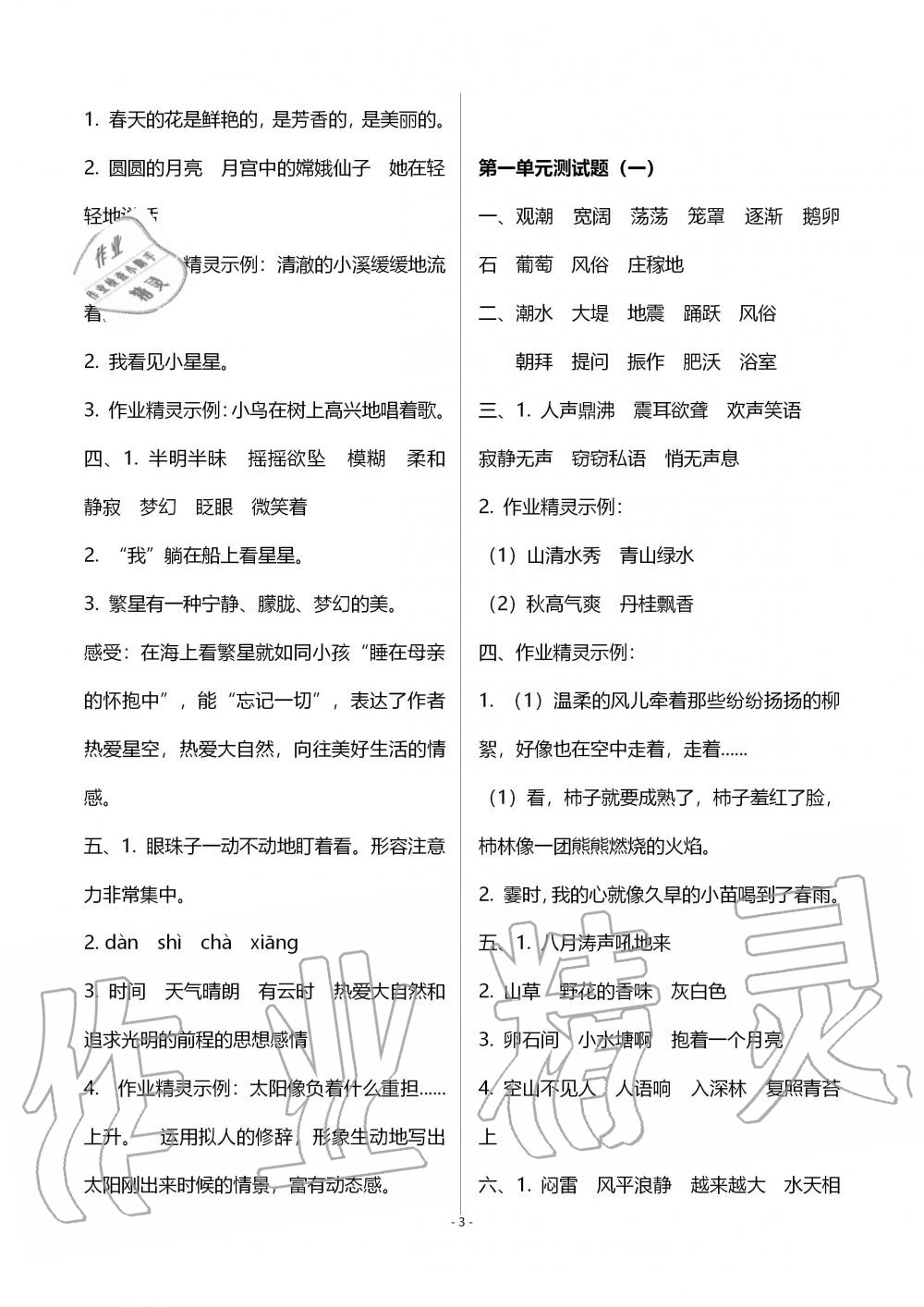 2019年新課堂同步學(xué)習(xí)與探究四年級語文上學(xué)期人教版 第3頁