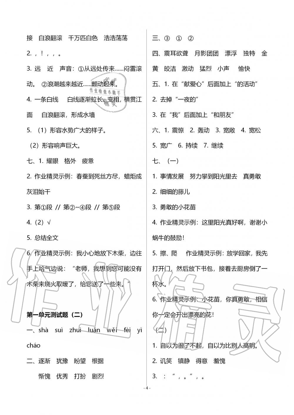 2019年新課堂同步學(xué)習(xí)與探究四年級(jí)語(yǔ)文上學(xué)期人教版 第4頁(yè)