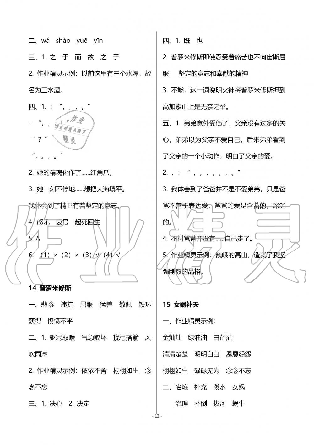 2019年新課堂同步學(xué)習(xí)與探究四年級語文上學(xué)期人教版 第12頁