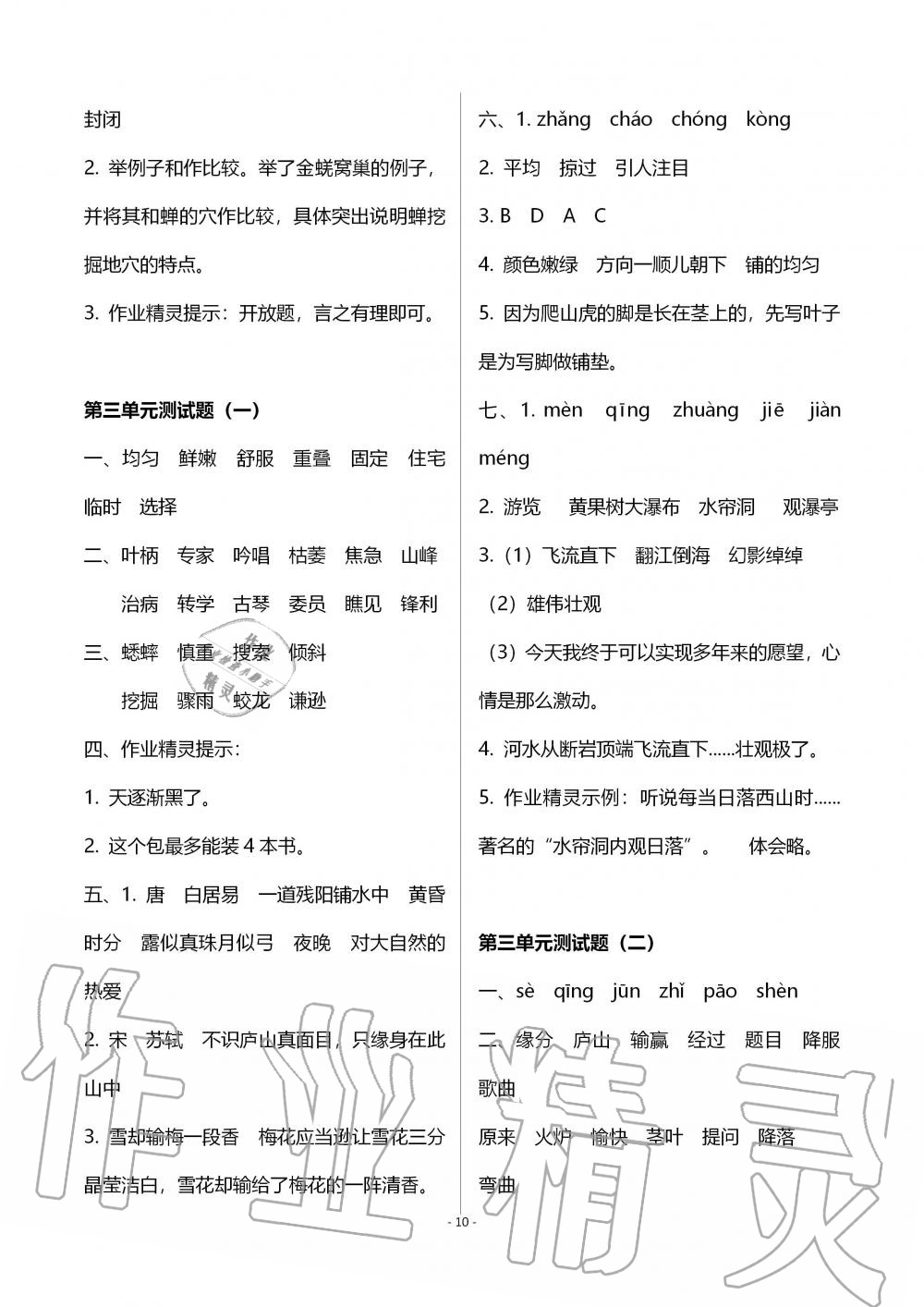 2019年新課堂同步學(xué)習(xí)與探究四年級(jí)語(yǔ)文上學(xué)期人教版 第10頁(yè)