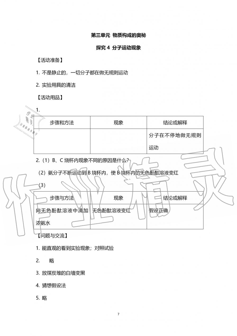 2019年探究活動報告冊九年級化學(xué)上冊人教版 第7頁