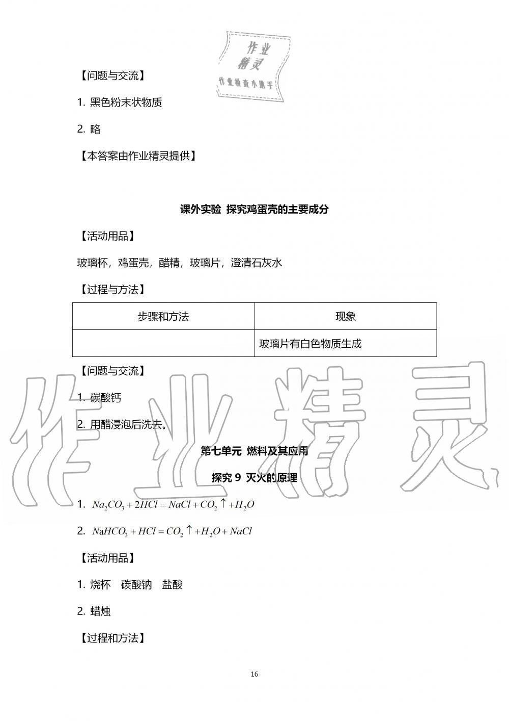 2019年探究活動報告冊九年級化學(xué)上冊人教版 第16頁