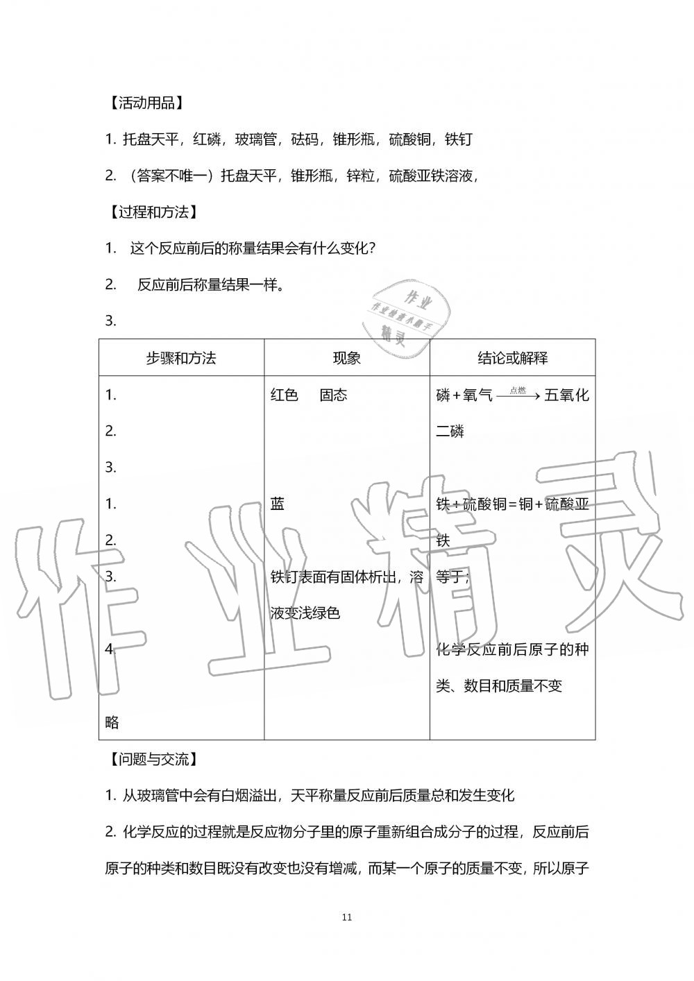 2019年探究活動報告冊九年級化學上冊人教版 第11頁