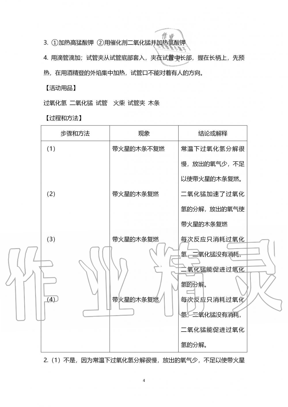 2019年探究活動(dòng)報(bào)告冊(cè)九年級(jí)化學(xué)上冊(cè)人教版 第4頁(yè)