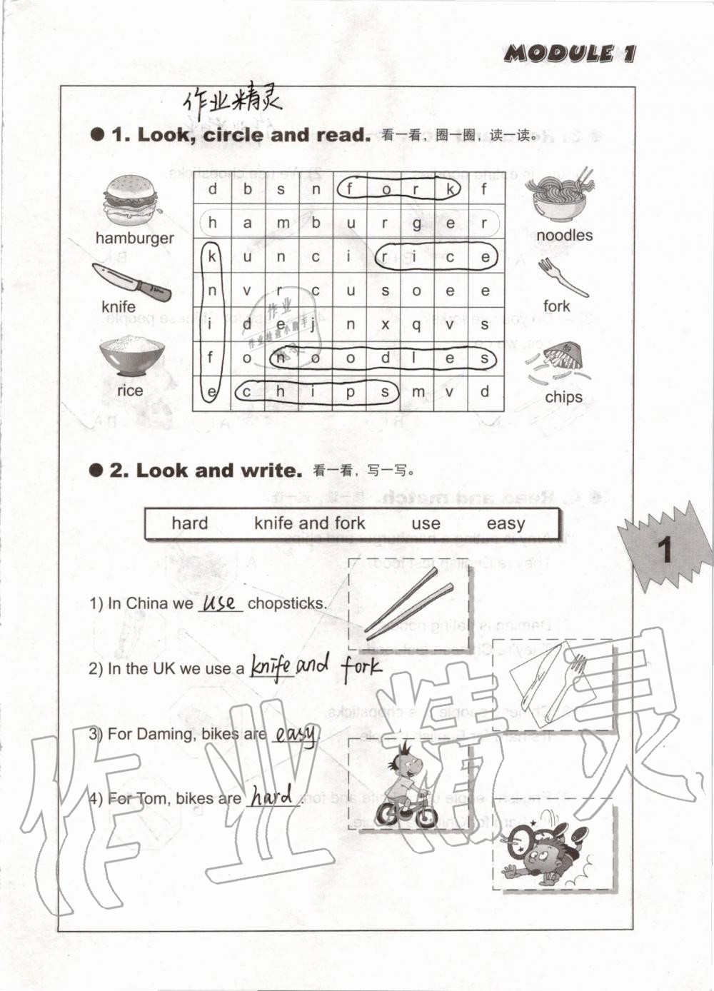 2019年配套練習(xí)冊(cè)三年級(jí)英語上冊(cè)外研版一起外語教學(xué)與研究出版社 第1頁(yè)