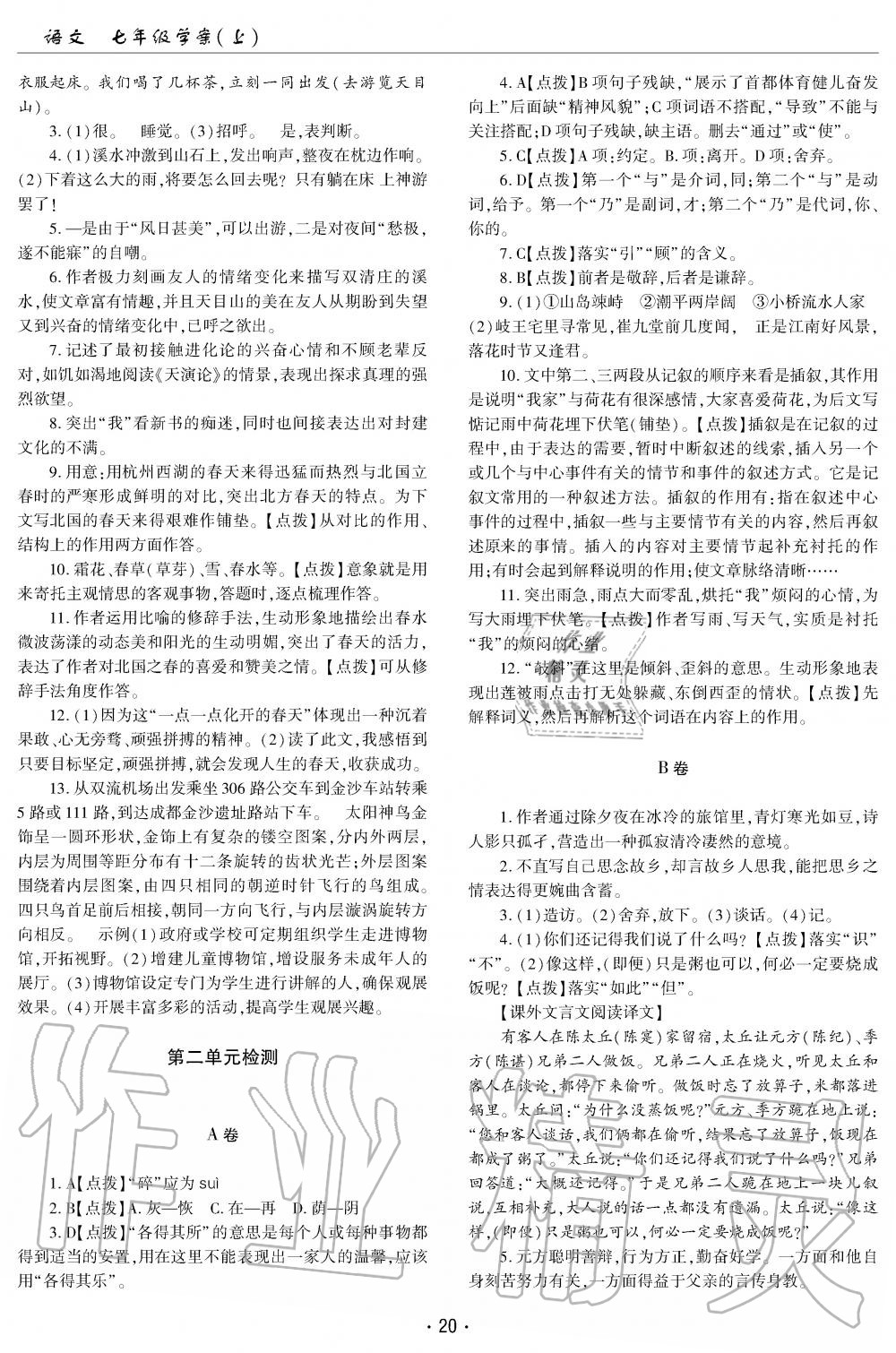 2019年文科愛好者七年級(jí)語文上冊(cè)人教版第1期 第19頁