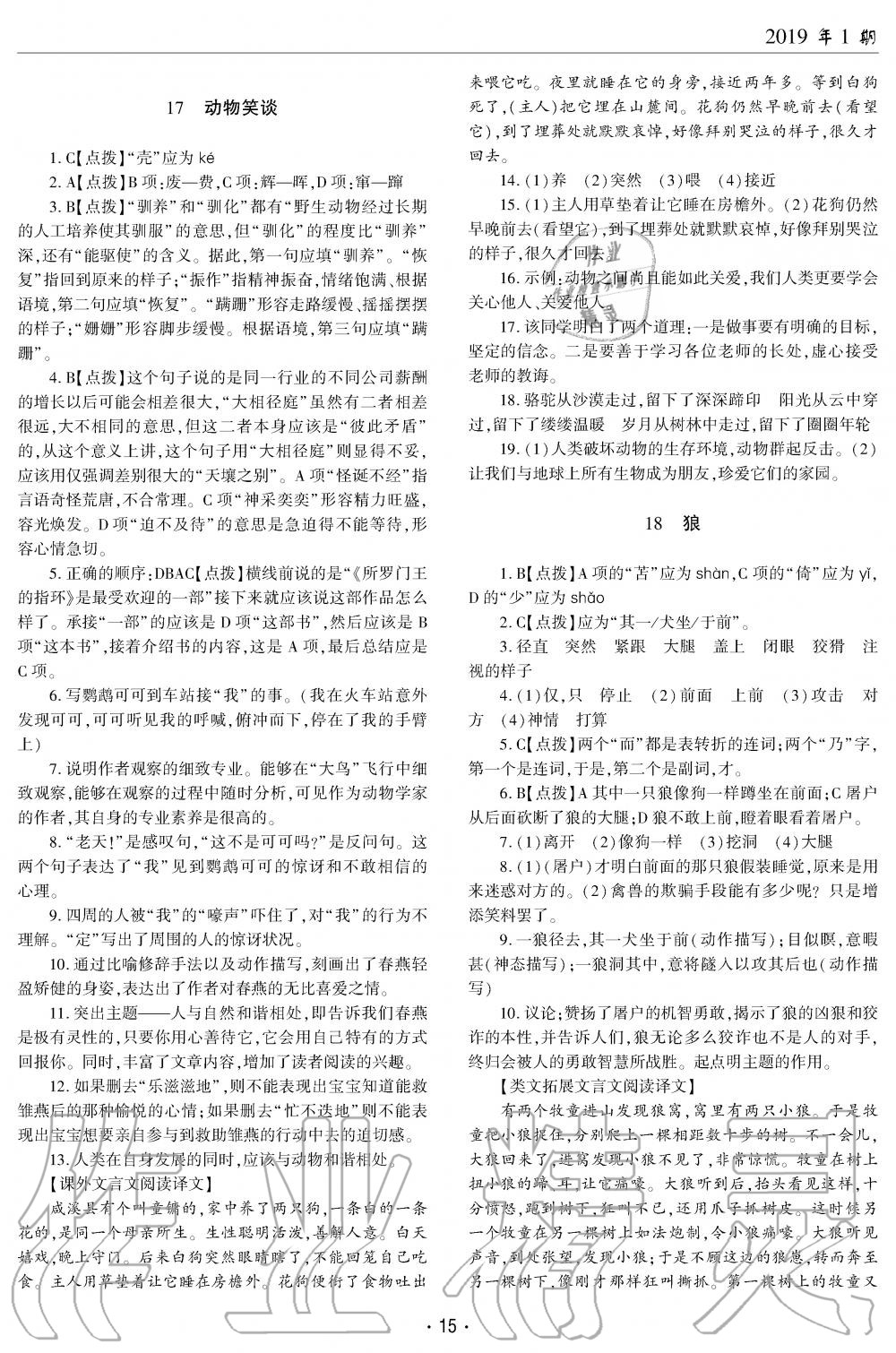 2019年文科愛好者七年級(jí)語文上冊(cè)人教版第1期 第14頁